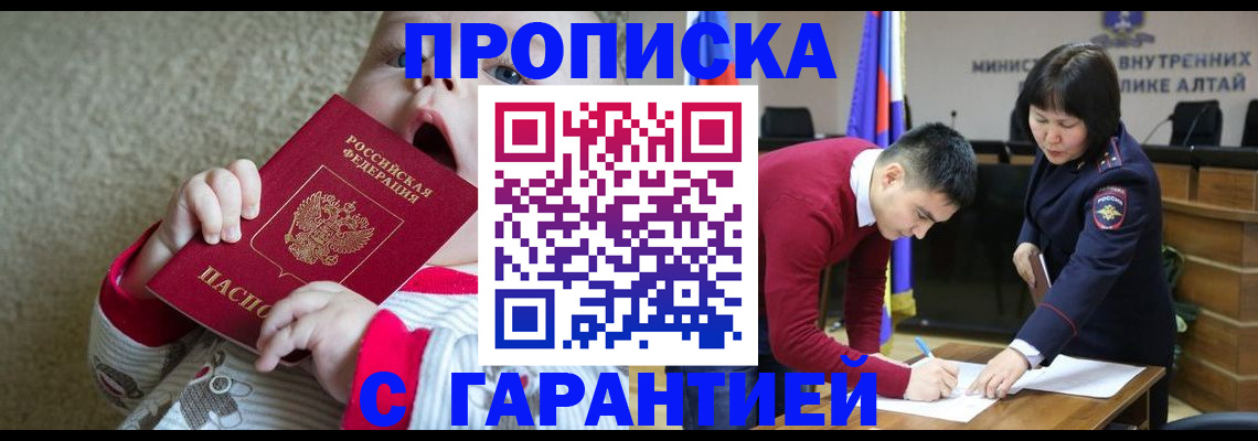 купить прописку в Микуни